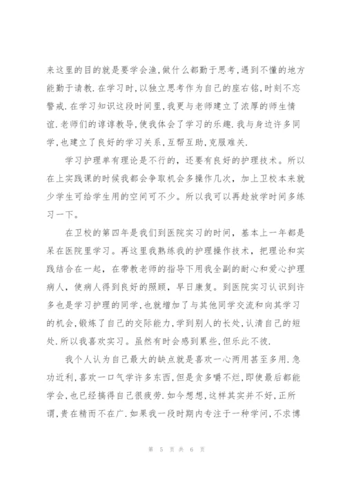 护理大专自我鉴定三篇.docx