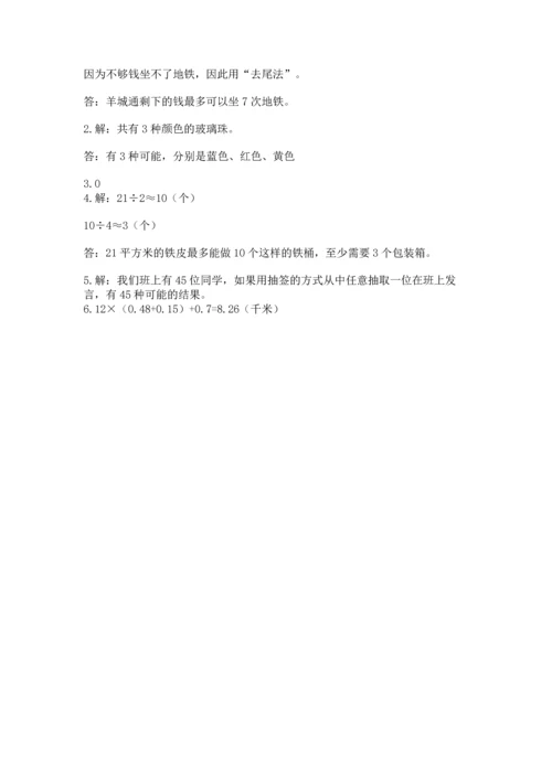 小学五年级上册数学期末考试试卷含答案（能力提升）.docx