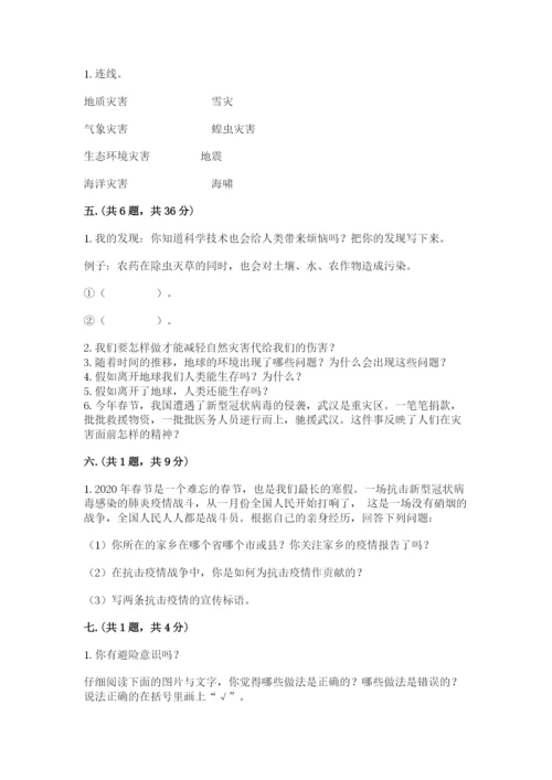 六年级下册道德与法治第二单元《爱护地球 共同责任》测试卷含答案【综合题】.docx