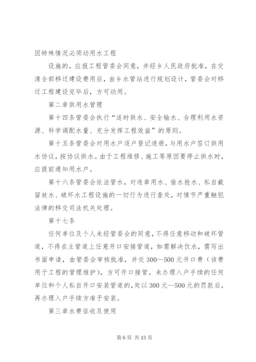 农村水利工程管护责任书 (4).docx