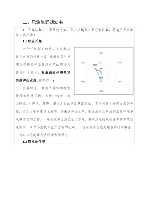 15页4100字建筑环境与能源应用工程专业职业生涯规划.docx