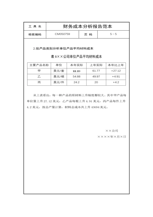 财务成本分析报告.docx