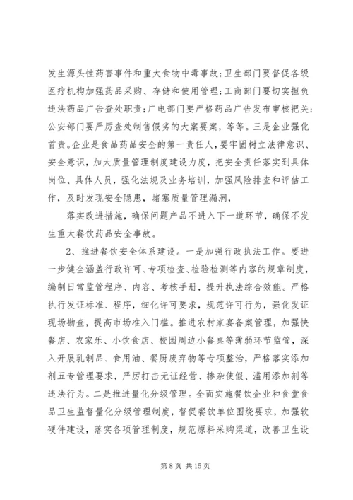 分管安全副镇长讲话.docx