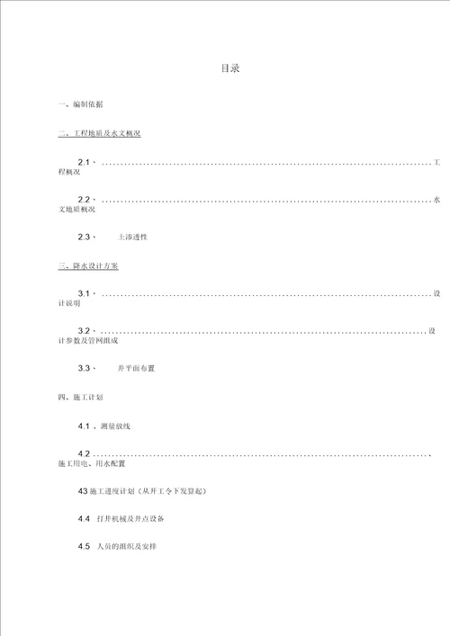 管井降水专项施工方案