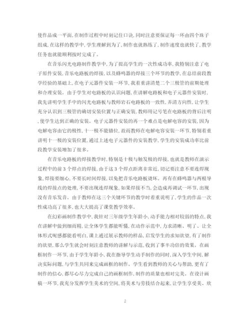 精编之初二劳技教师工作总结模板范文.docx