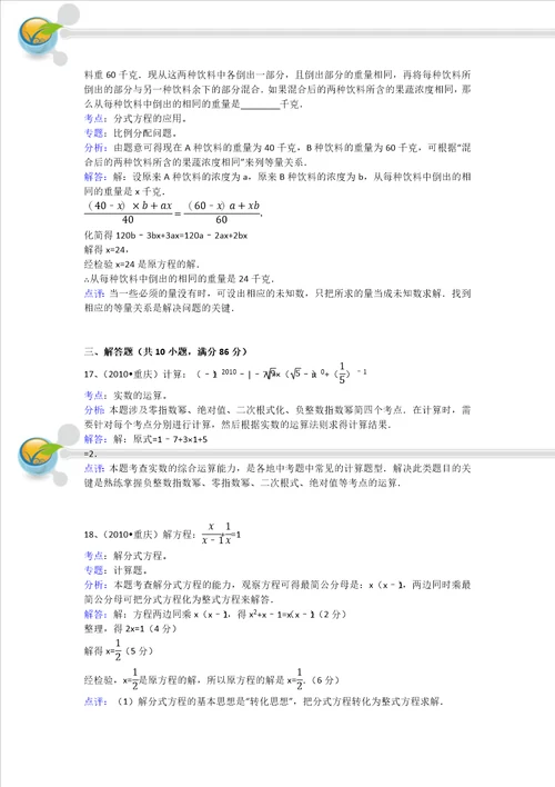 2010年重庆市中考数学试卷