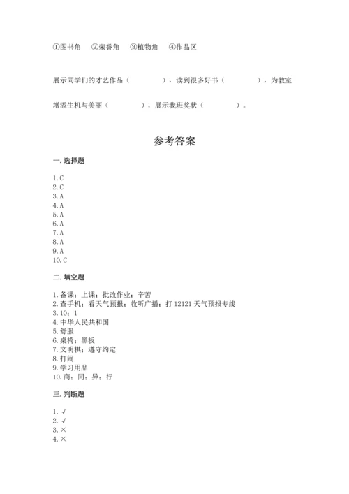 二年级上册道德与法治 期中测试卷及答案（新）.docx