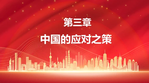 中美贸易中美博弈关系课件PPT模板