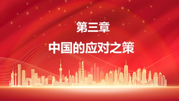 中美贸易中美博弈关系课件PPT模板