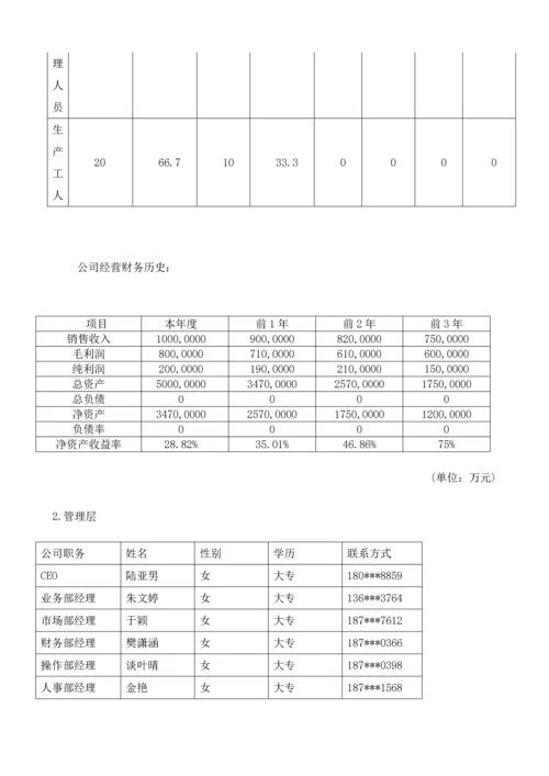 多多物流公司商业综合计划书.docx