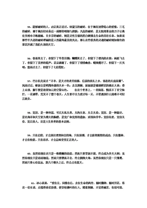 经典优美语句语段积累，背住不吃亏，写作文真管用！