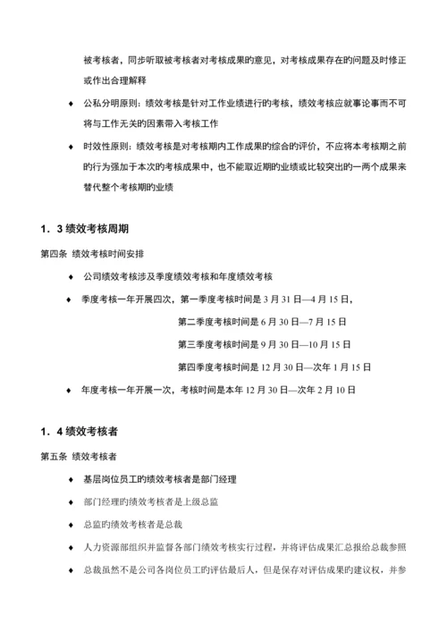 基因公司绩效考评标准手册.docx