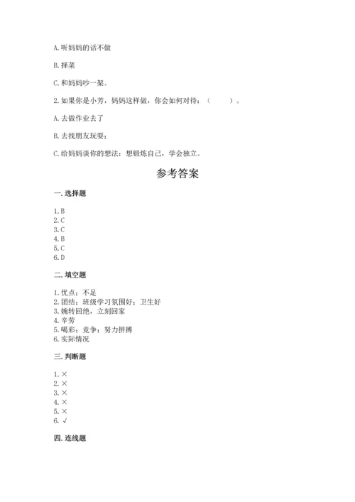 部编版四年级上册道德与法治期中测试卷（名师推荐）word版.docx