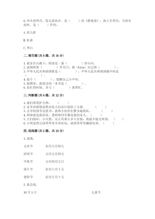 新部编版小学二年级上册道德与法治期末测试卷（全国通用）.docx