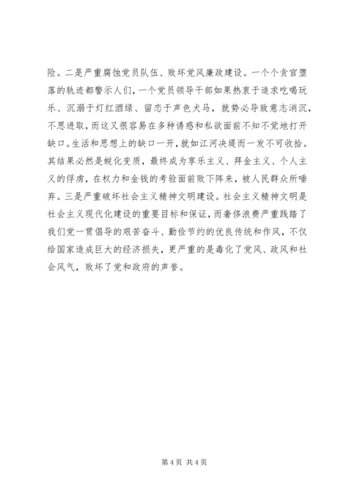 学习三项意识心得体会.docx
