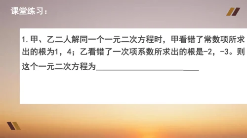 21.2  解一元二次方程 课件 人教版九年级上册第二十一章  一元二次方程