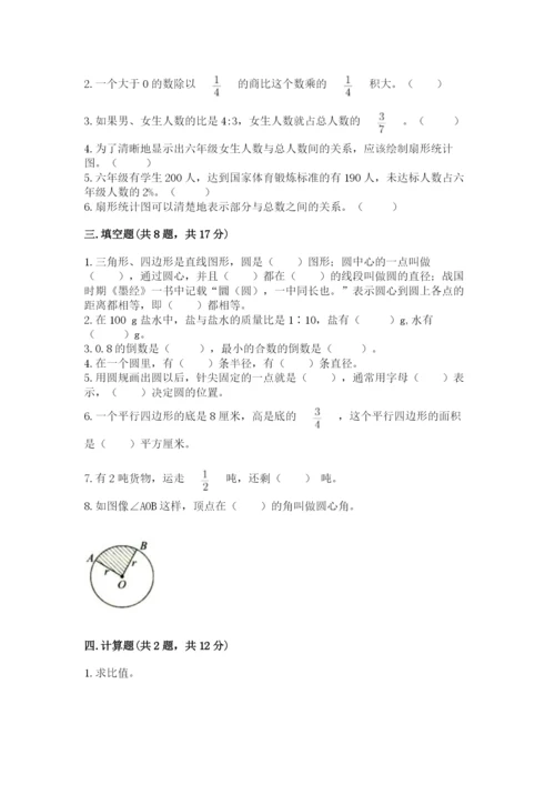 六年级上册数学期末测试卷附参考答案（达标题）.docx