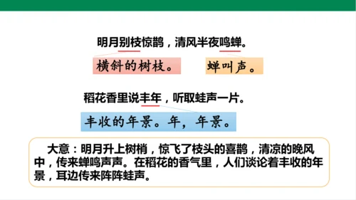 3.古诗词三首 第三课时 课件