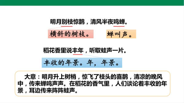 3.古诗词三首 第三课时 课件