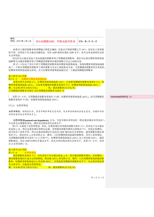 清华大学宏观经济学课件第十七章.docx