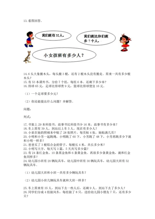 小学二年级上册数学应用题100道带下载答案.docx