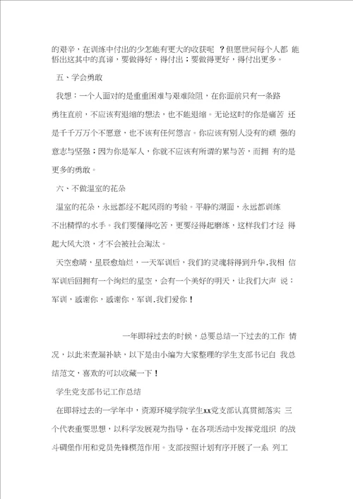 军训总结自我评价