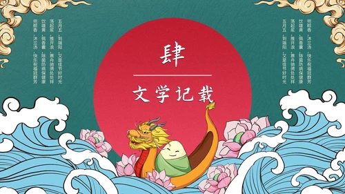 创意国潮风中国传统节日端午节课件PPT模板