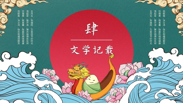 创意国潮风中国传统节日端午节课件PPT模板