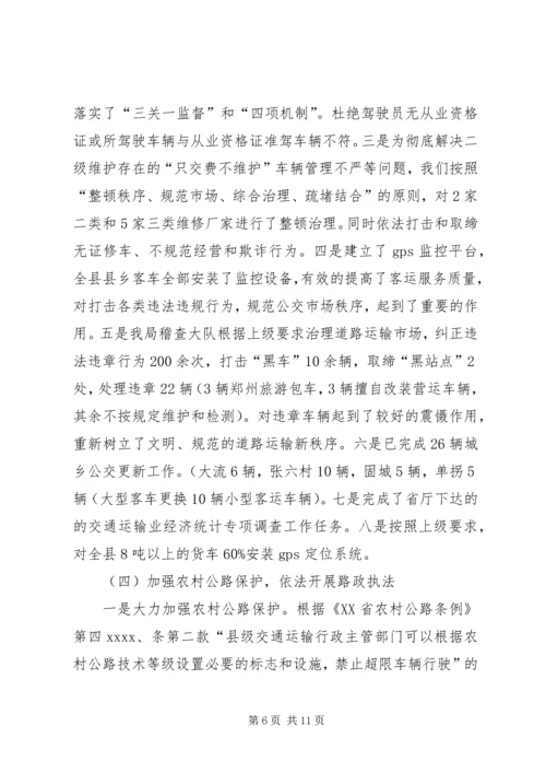 交通运输年终工作总结.docx