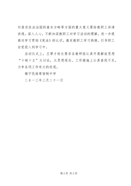 学习《宪法》的感想 (5).docx