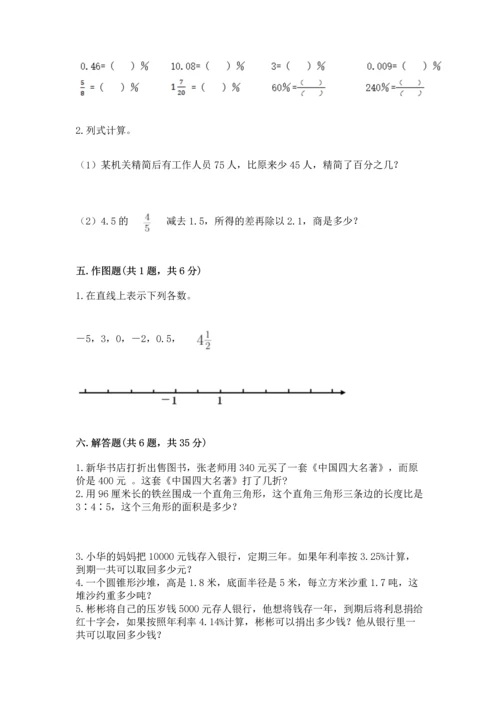 小升初数学期末测试卷a4版可打印.docx