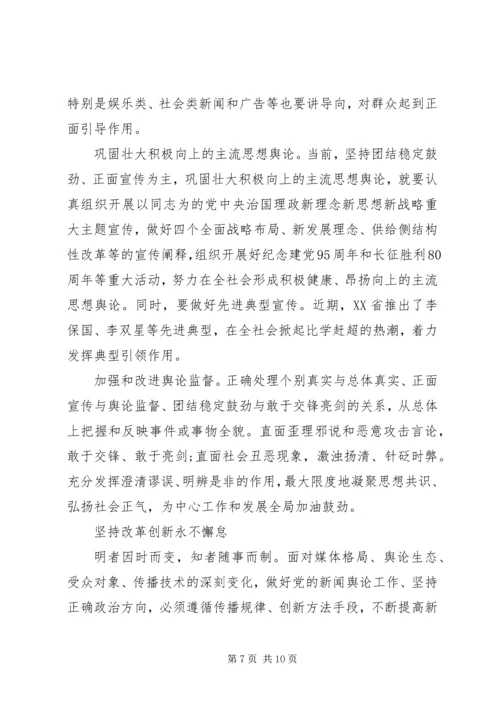 坚定理想信念明确政治方向演讲稿范文.docx