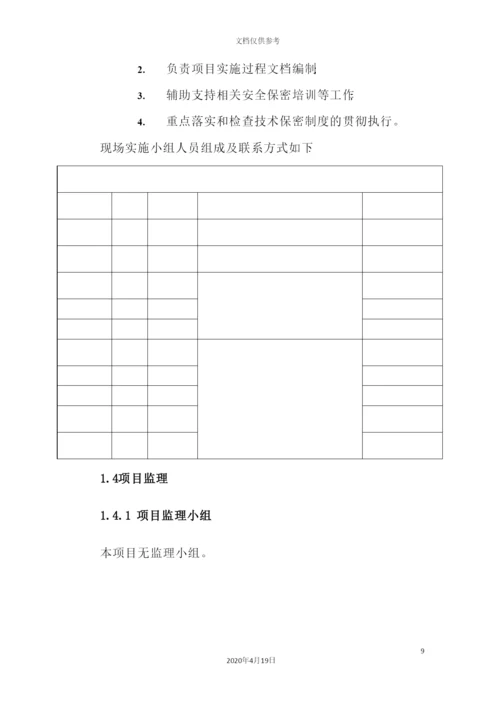 公共资源交易平台系统运行环境购置项目实施方案.docx