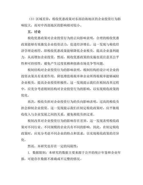 不同税制下的企业投资行为比较