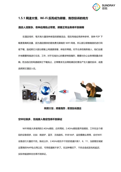 酒店无线覆盖方案建议书.docx