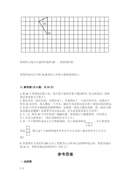 人教版五年级下册数学期末测试卷含答案【精练】.docx