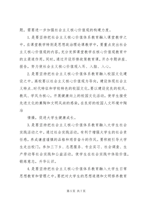 社会主义核心价值观报告.docx