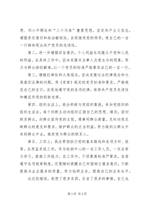 延期转党组织关系检讨书 (2).docx