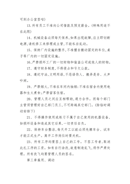 员工管理规章制度范本10篇.docx