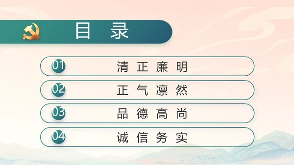 国风党建党风廉政学习教育动态PPT