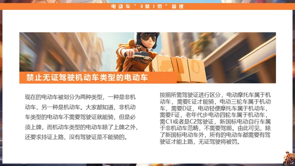 电动车快递小哥交通安全管理通用PPT模板