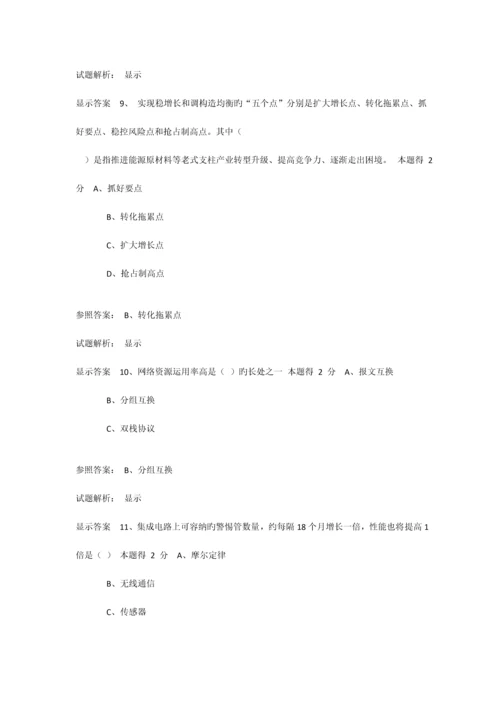 2023年专技人员公需科目培训中高级考试.docx