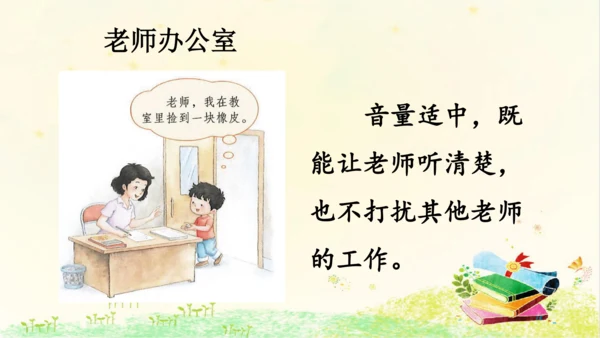 统编版语文一年级上册 课文2  第六单元 口语交际 ： 用多大的声音  课件
