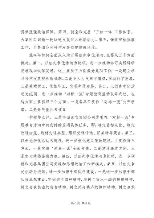 碳纤维厂党委“四创”着力强化“创先争优”活动 (3).docx