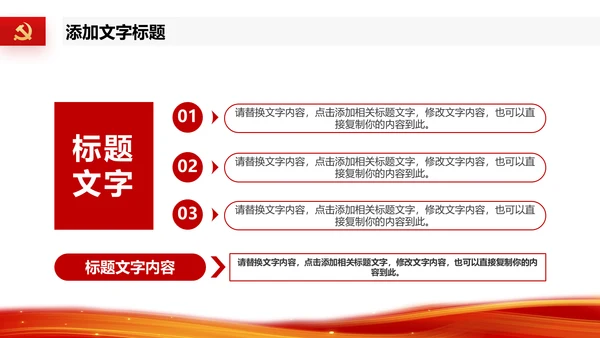 2023党支部书记党建工作述职报告ppt