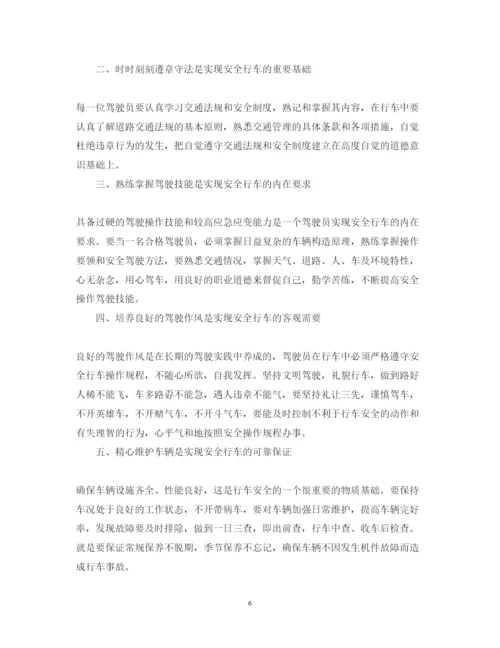 精编交通安全学习心得体会范文7篇.docx