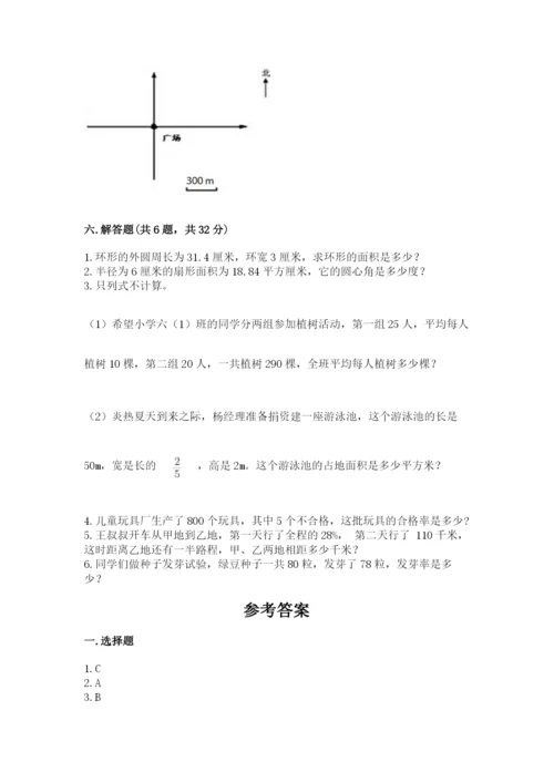 人教版六年级上册数学期末测试卷带答案（黄金题型）.docx