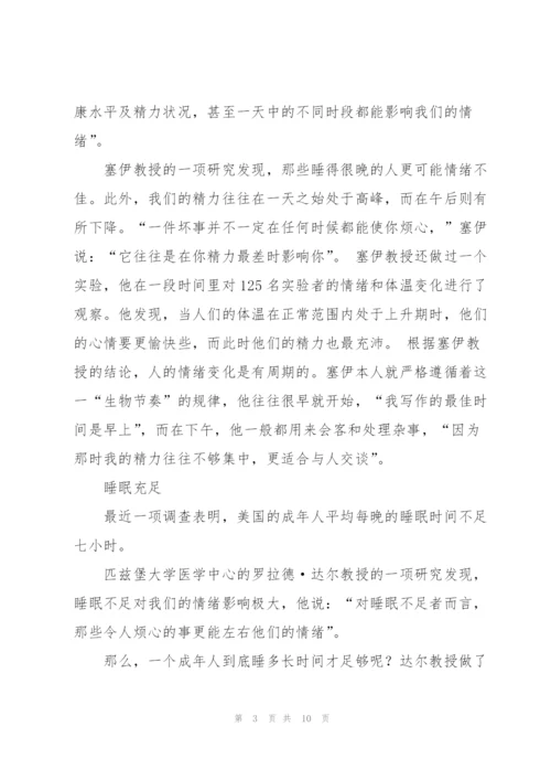 怎样控制自己的情绪.docx