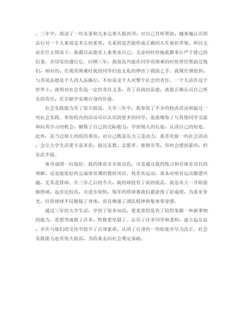 精编之大专毕业生登记表自我鉴定范文4篇.docx