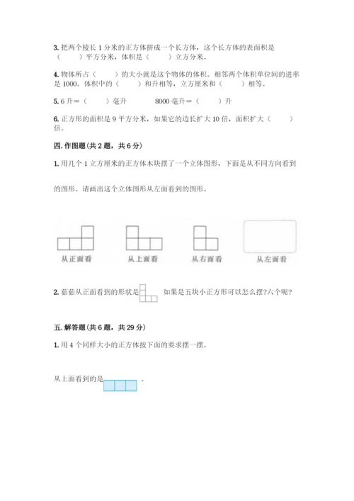 人教版五年级下册数学期中测试卷精品【夺分金卷】.docx